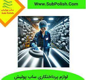 قیمت و خرید واکس پولیش خارجی شامل چینی، آلمانی و ترکیه‌ای