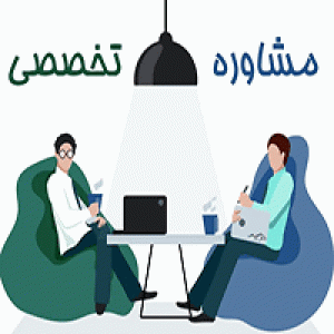 مشاوره آبکاری